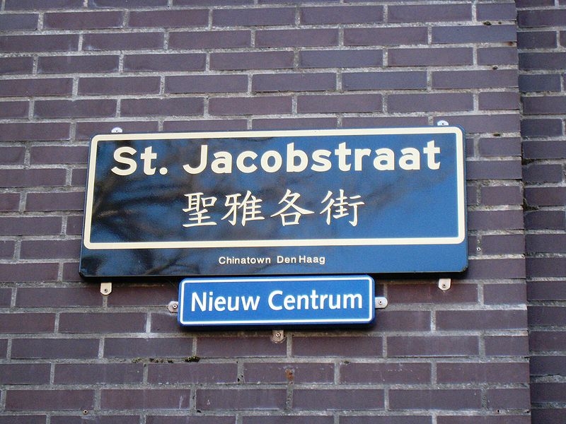 800px-Sbsintjacobstraat.JPG